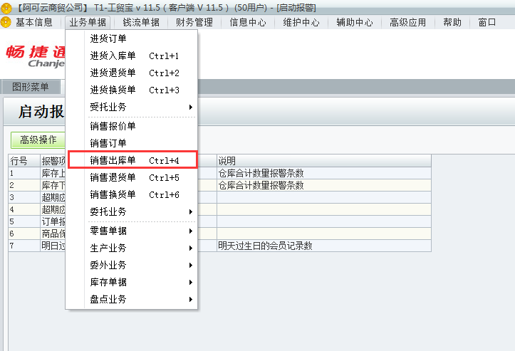 用友t1工貿(mào)寶如何填寫銷售出庫單？
