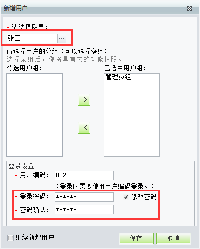 用友t1商貿(mào)寶批發(fā)零售普及版12.6如何添加登錄人員？
