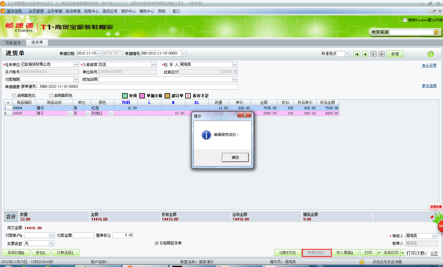 用友t1商貿(mào)寶服裝鞋帽版11.5如何根據(jù)采購(gòu)訂單生成進(jìn)貨入庫(kù)單？
