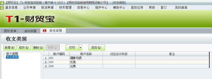 收支類別4.png