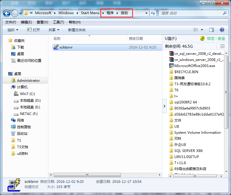 用友t1商貿(mào)寶服裝鞋帽版11.5開(kāi)機(jī)時(shí)scktsrvr.exe不能自動(dòng)運(yùn)行怎么讓它自動(dòng)運(yùn)行？