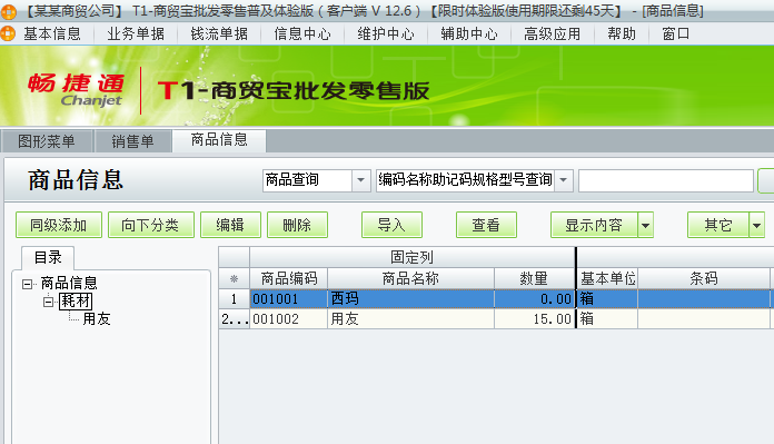 用友t1商貿(mào)寶批發(fā)零售普及版12.6里面的商品如何從一個(gè)類轉(zhuǎn)到另一個(gè)類？