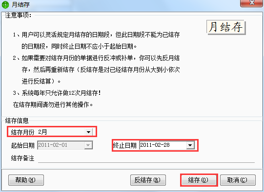 用友t1商貿(mào)寶網(wǎng)店版如何進(jìn)行月結(jié)存 用友t1商貿(mào)寶網(wǎng)店版如何進(jìn)行月結(jié)存