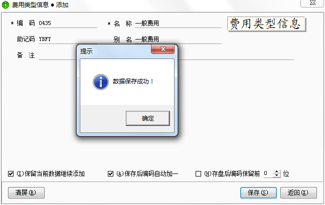 用友t1商貿(mào)寶網(wǎng)店版如何添加費(fèi)用類型？
