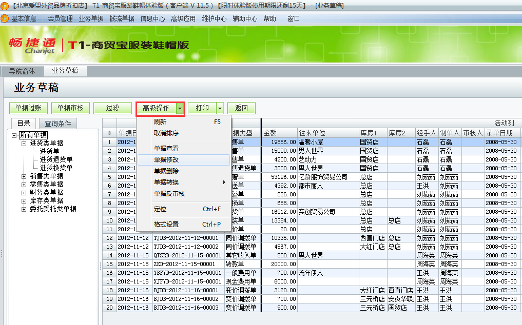 用友t1商貿(mào)寶服裝鞋帽版11.5如何修改或者刪除業(yè)務(wù)草稿？