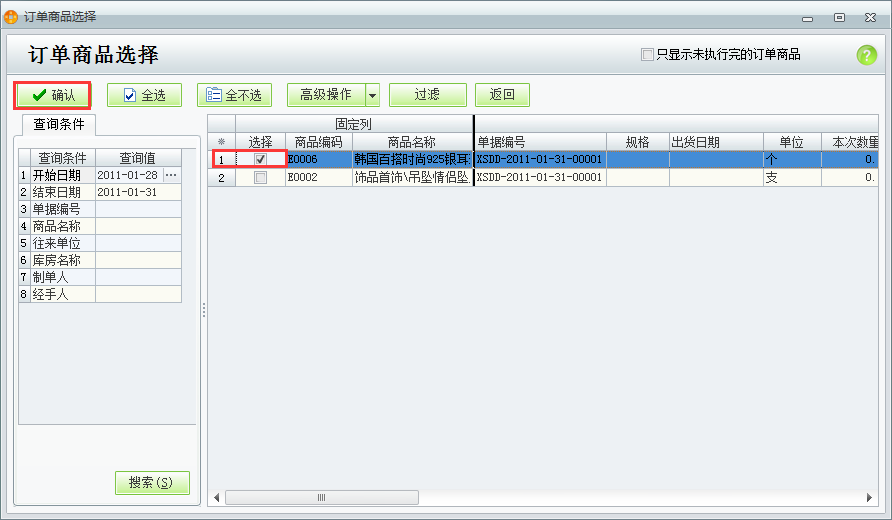 用友t1商貿(mào)寶批發(fā)零售版12.6如何由銷售訂單生成銷售單？