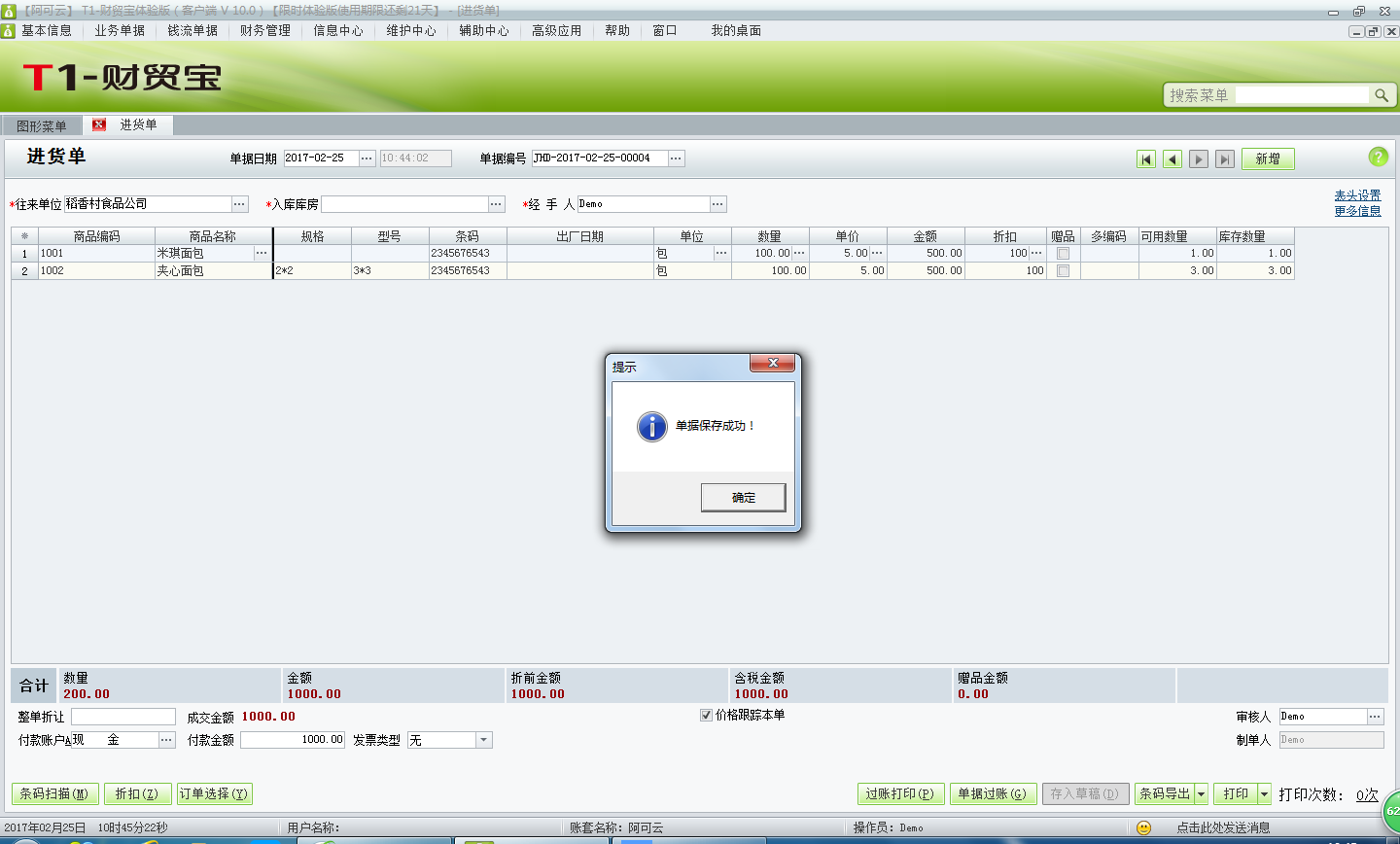 用友t1財(cái)貿(mào)寶10.0進(jìn)貨訂單如何生成進(jìn)貨入庫(kù)單？