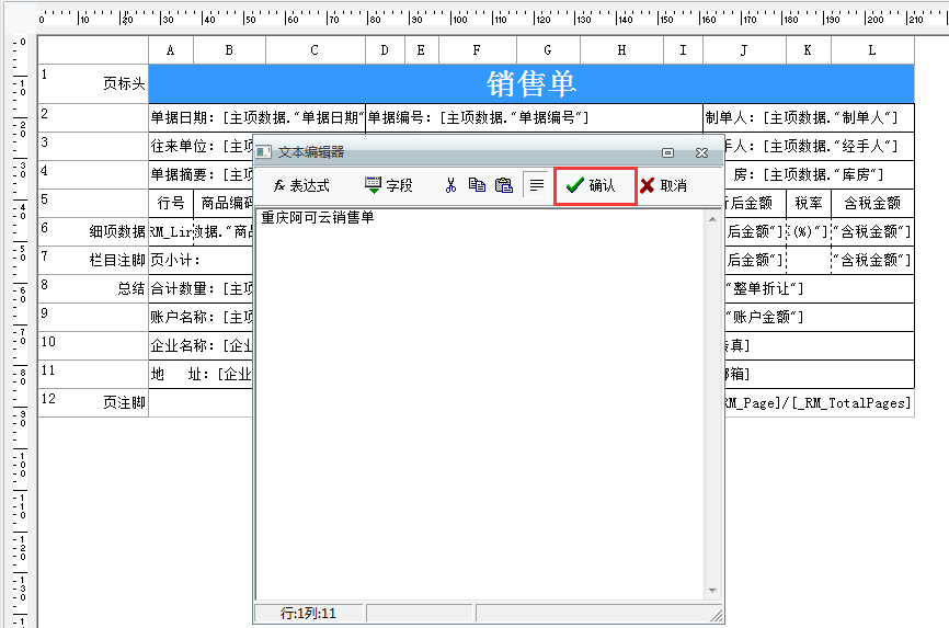用友t1商貿(mào)寶批發(fā)零售普及版12.6如何設(shè)置打印出來的銷售單有自己單位名稱？