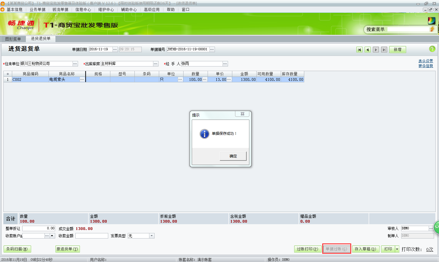 用友t1商貿(mào)寶批發(fā)零售普及版12.6進(jìn)貨退貨單怎樣填寫？