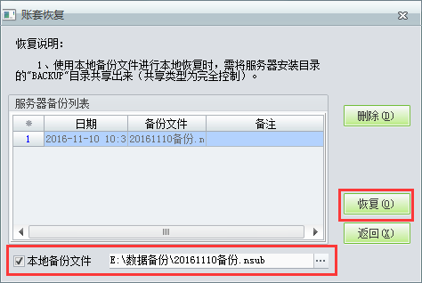 用友t1商貿(mào)寶批發(fā)零售普及版12.6怎樣恢復(fù)備份的數(shù)據(jù)？