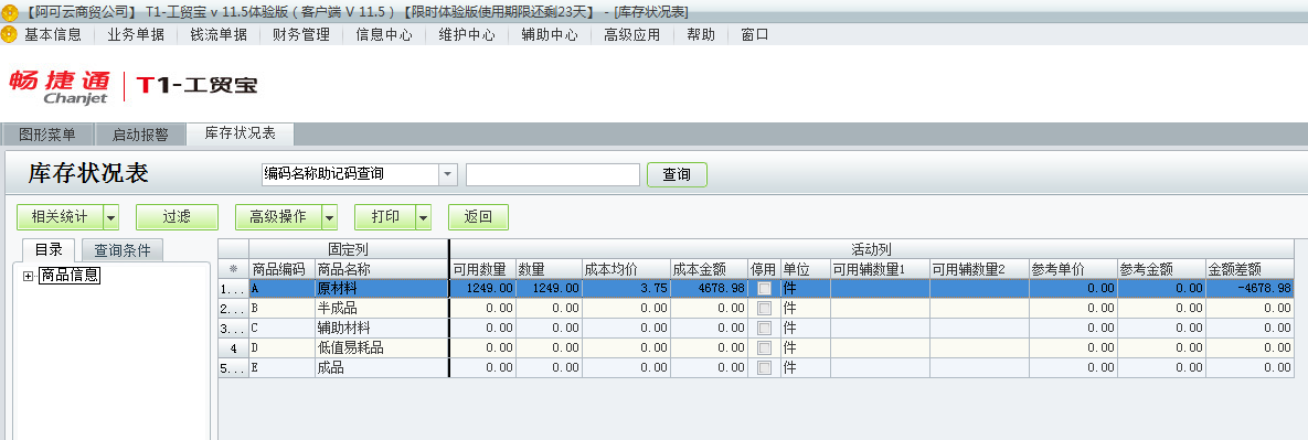 庫(kù)存狀況表3.png