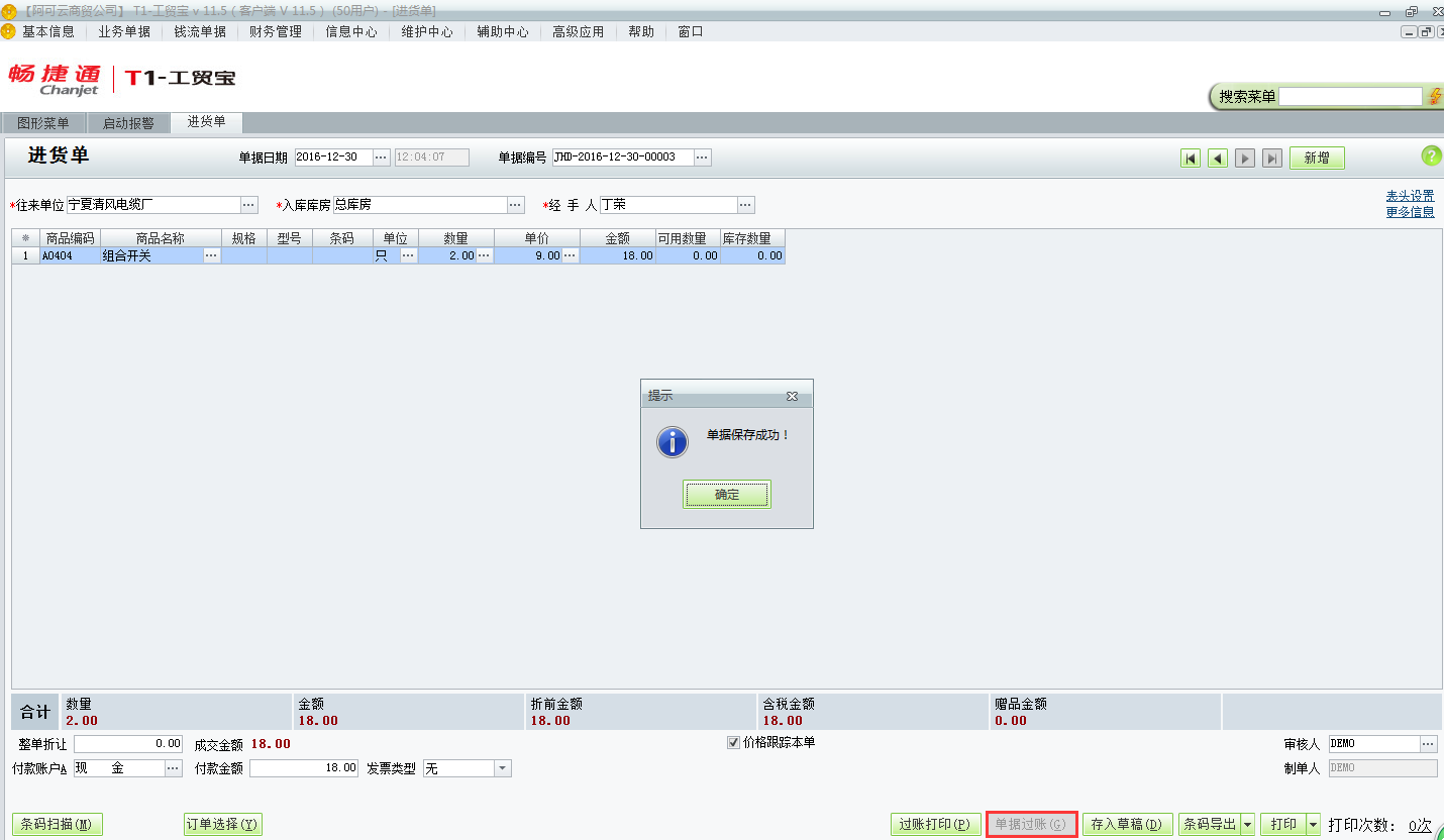 用友t1工貿(mào)寶11.5如何由進(jìn)貨訂單生成進(jìn)貨單？