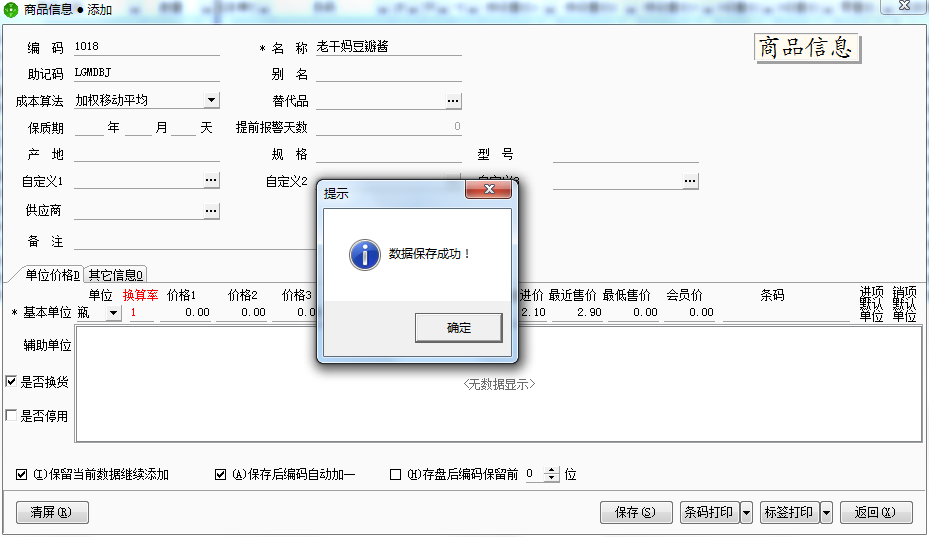 用友t1商貿(mào)寶網(wǎng)店版如何添加商品信息？