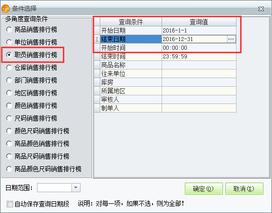 用友t1商貿(mào)寶服裝鞋帽版11.5如何查詢(xún)銷(xiāo)售人員的銷(xiāo)售業(yè)績(jī)排行？