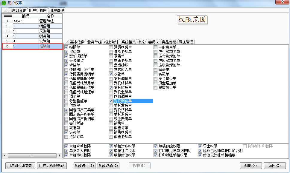 用友t1商貿(mào)寶網(wǎng)店版用戶權(quán)限怎樣設(shè)置？