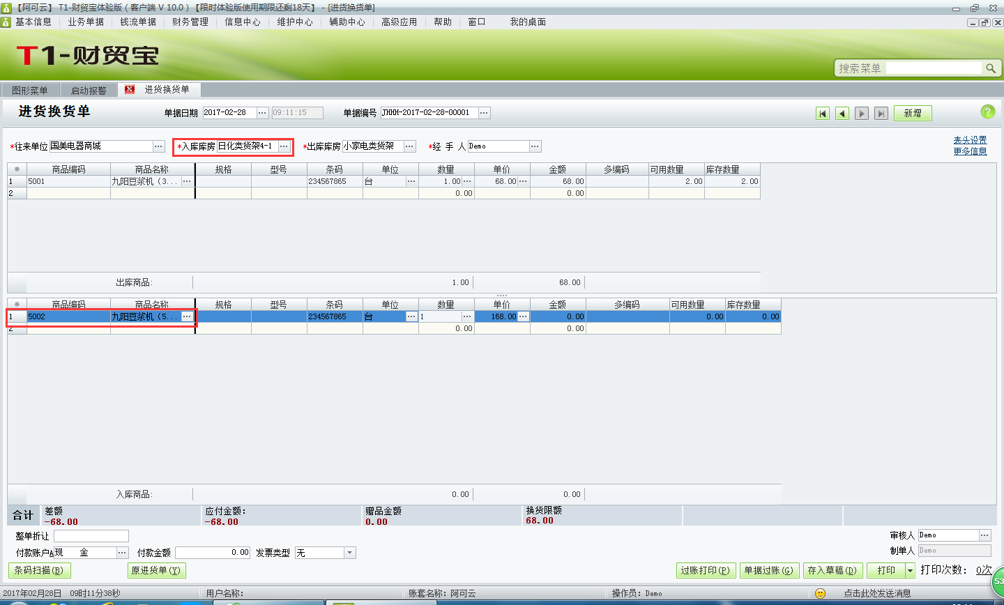 進貨換貨單5.png