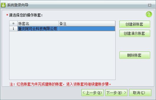 創(chuàng)建帳套5.png