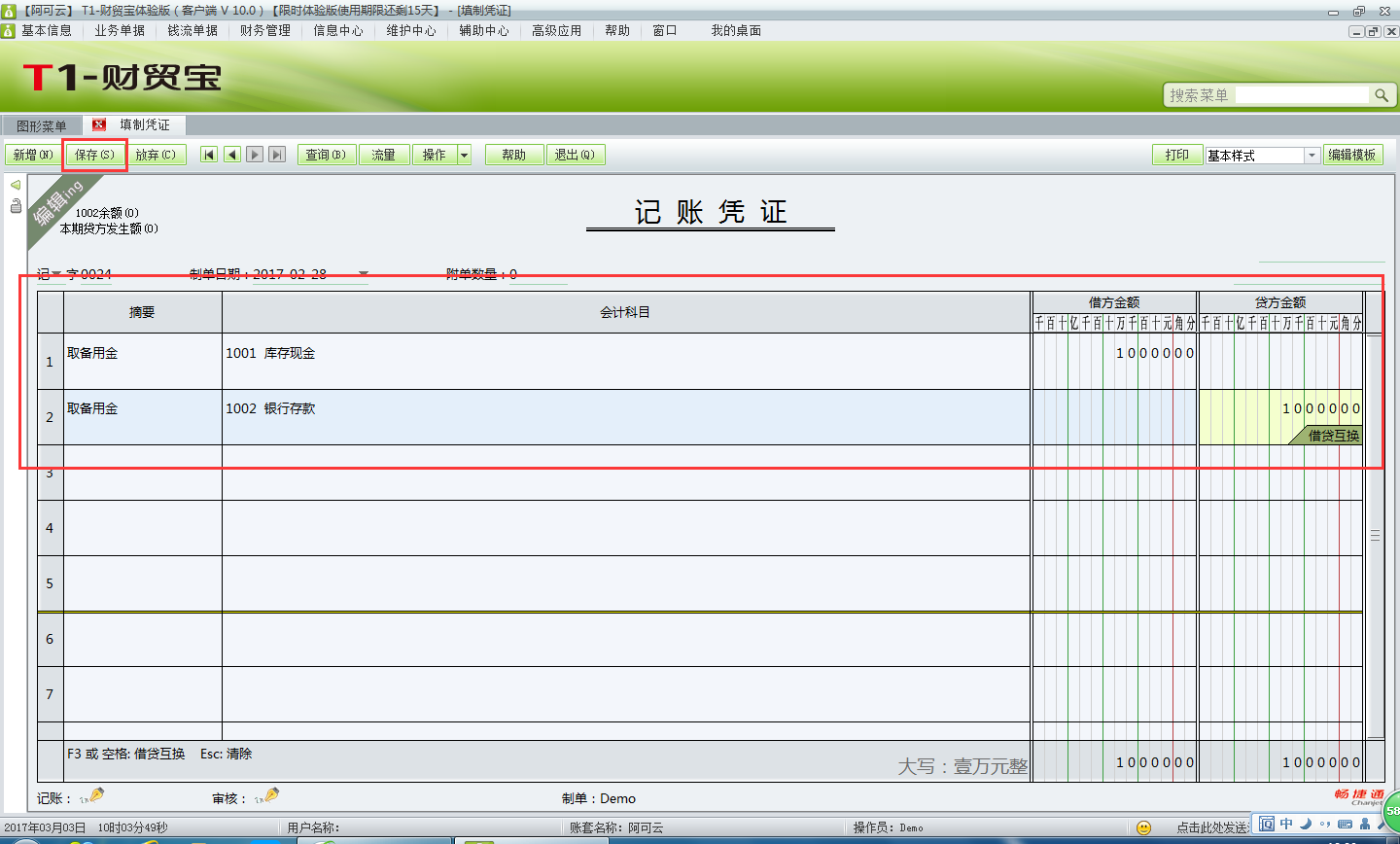 用友t1財貿(mào)寶10.0如何填制憑證？