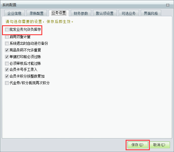 用友t1財(cái)貿(mào)寶10.0如何設(shè)置運(yùn)行負(fù)庫(kù)存出庫(kù)？