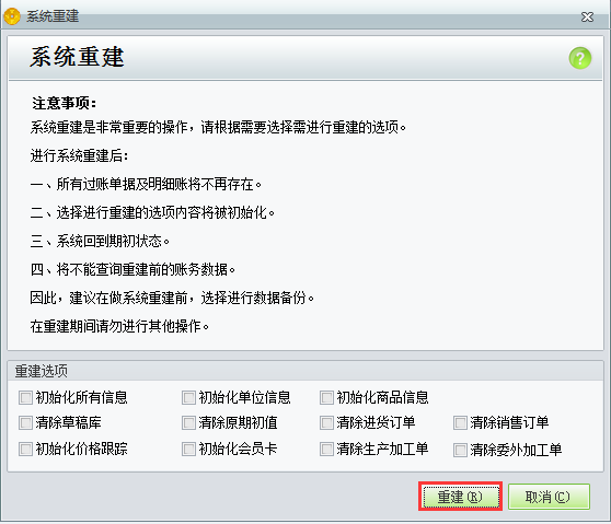 用友t1工貿(mào)寶11.5反開帳時提示“系統(tǒng)已有業(yè)務(wù)發(fā)生，如何回到期初狀態(tài)，請進行系統(tǒng)重建”是怎么回事？