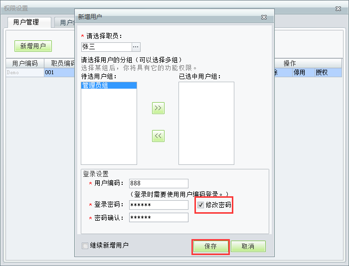 用友t1商貿(mào)寶服裝鞋帽版11.5如何增加操作員？