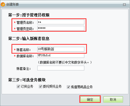 用友t1商貿(mào)寶服裝鞋帽版11.5怎樣創(chuàng)建新帳套？