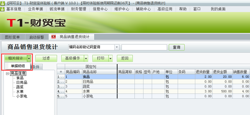 銷售退貨明細4.png