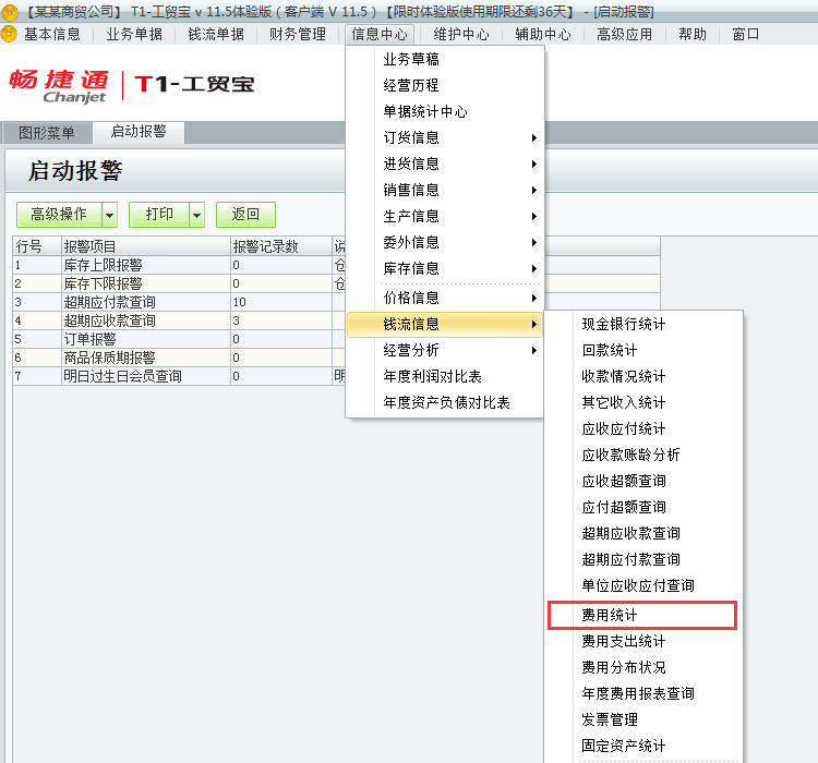 用友t1工貿(mào)寶11.5統(tǒng)計(jì)費(fèi)用？
