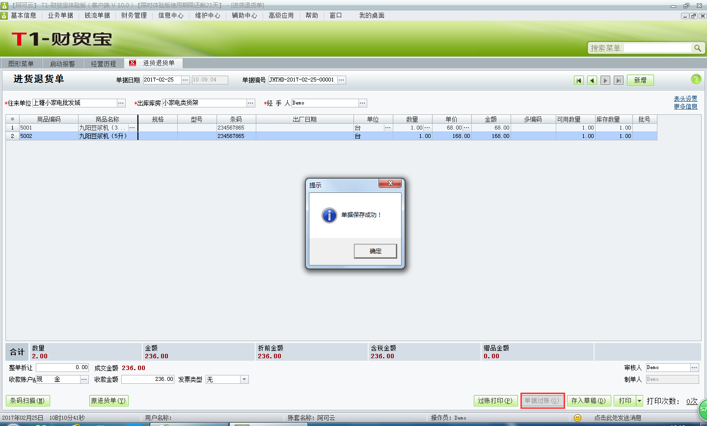用友t1財(cái)貿(mào)寶10.0如何由進(jìn)貨單生成進(jìn)貨退貨單？