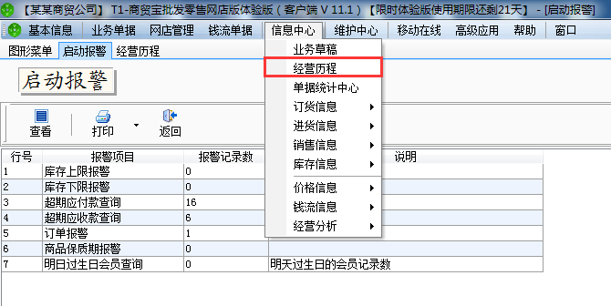 用友t1商貿(mào)寶網(wǎng)店版如何查詢歷來(lái)開(kāi)據(jù)的單據(jù)情況？
