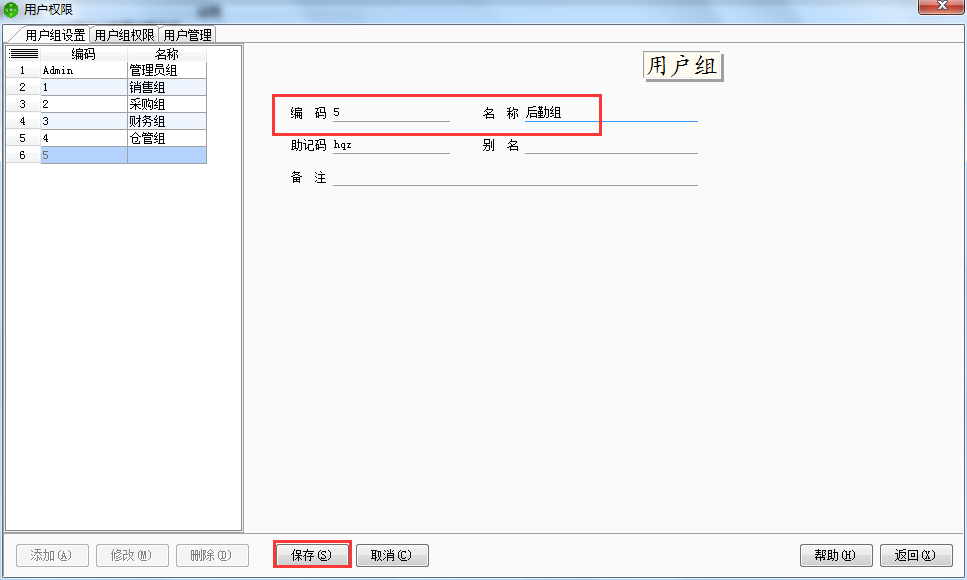 用友t1商貿(mào)寶網(wǎng)店版如何添加用戶組？