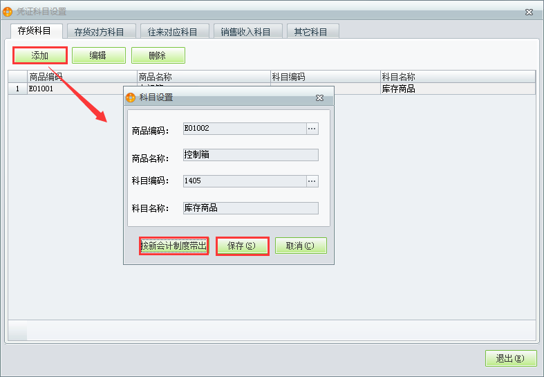 用友t1商貿(mào)寶批發(fā)零售版如何設(shè)置生成憑證時(shí)自動(dòng)帶出會(huì)計(jì)科目？