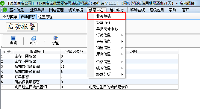 用友t1商貿(mào)寶網(wǎng)店版如何查詢草稿單據(jù)？