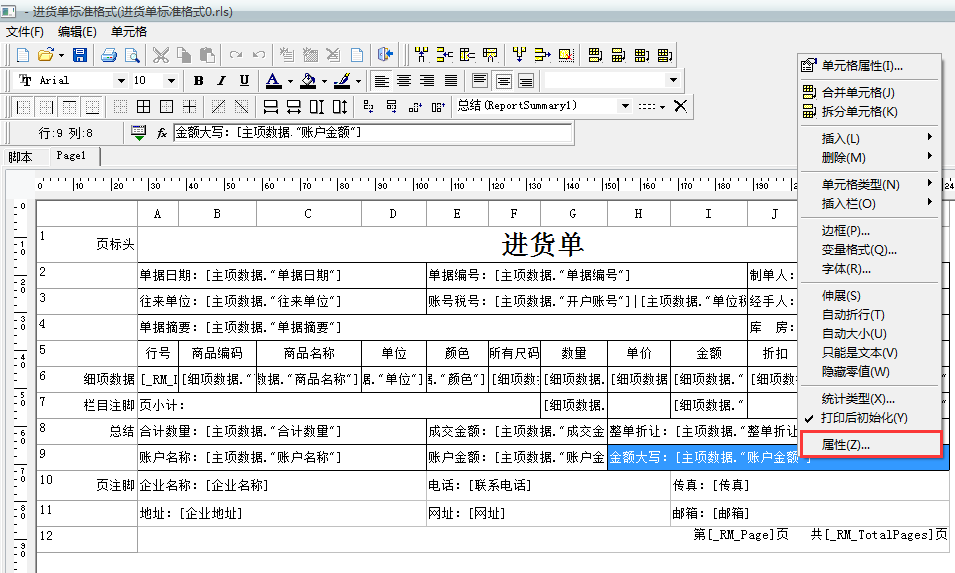 用友t1商貿(mào)寶服裝鞋帽版11.5如何設(shè)置打印單據(jù)上的金額大寫？