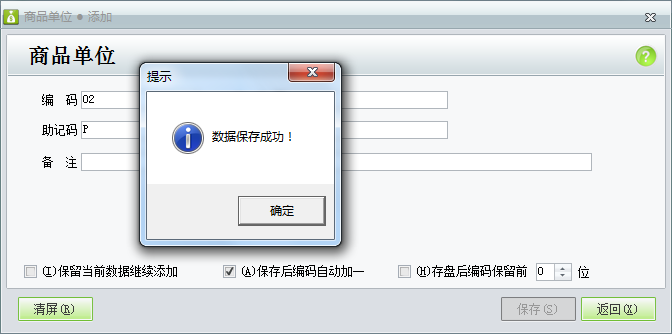 商品單位3.png