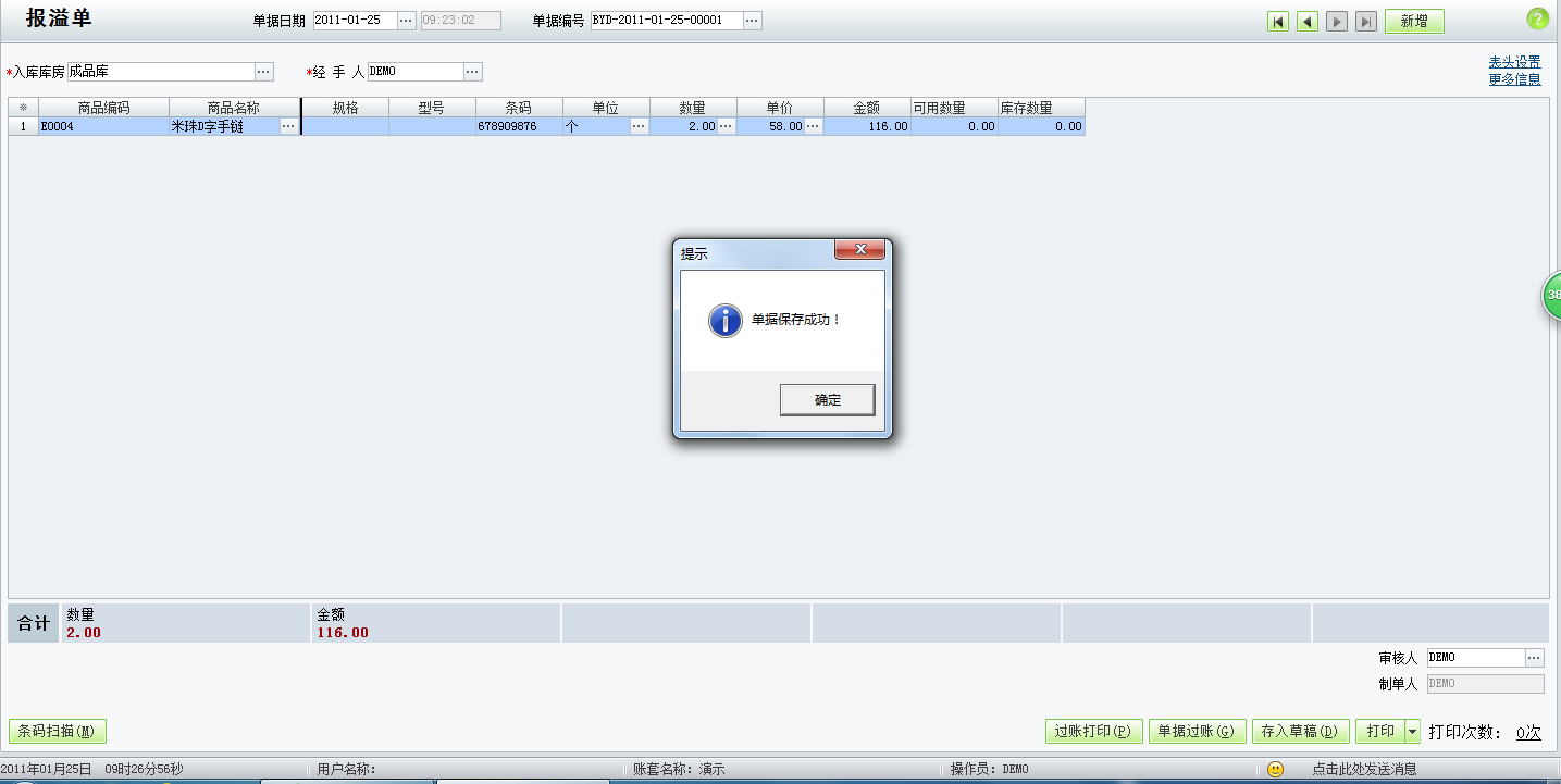 用友t1商貿(mào)寶批發(fā)零售版12.6如何新增報(bào)溢單？