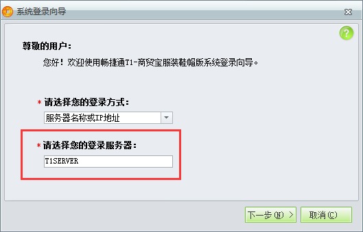 用友t1商貿(mào)寶服裝鞋帽版11.5登錄時(shí)提示"服務(wù)器連接失敗.."該如何處理？