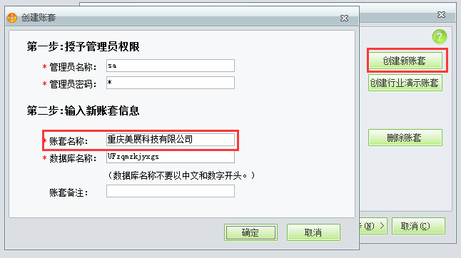 用友t1商貿(mào)寶批發(fā)零售版普及版如何創(chuàng)建帳套？