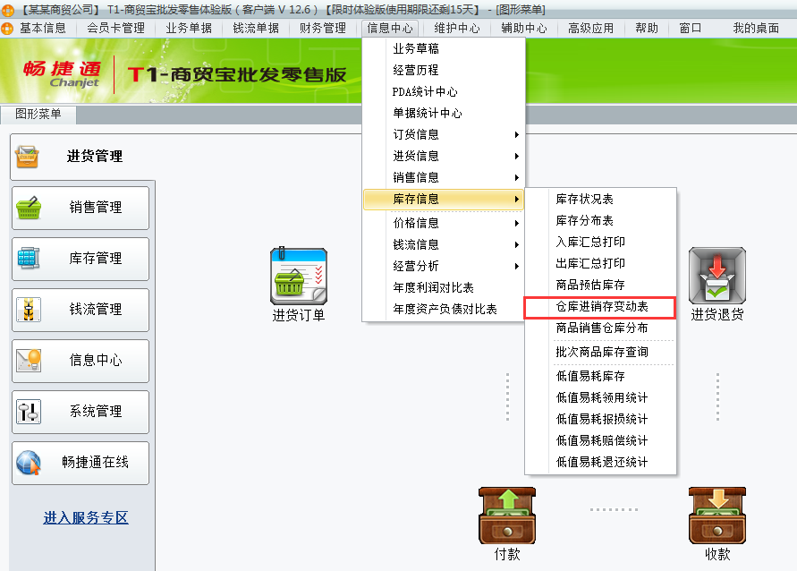 進(jìn)銷(xiāo)存變動(dòng)1.png
