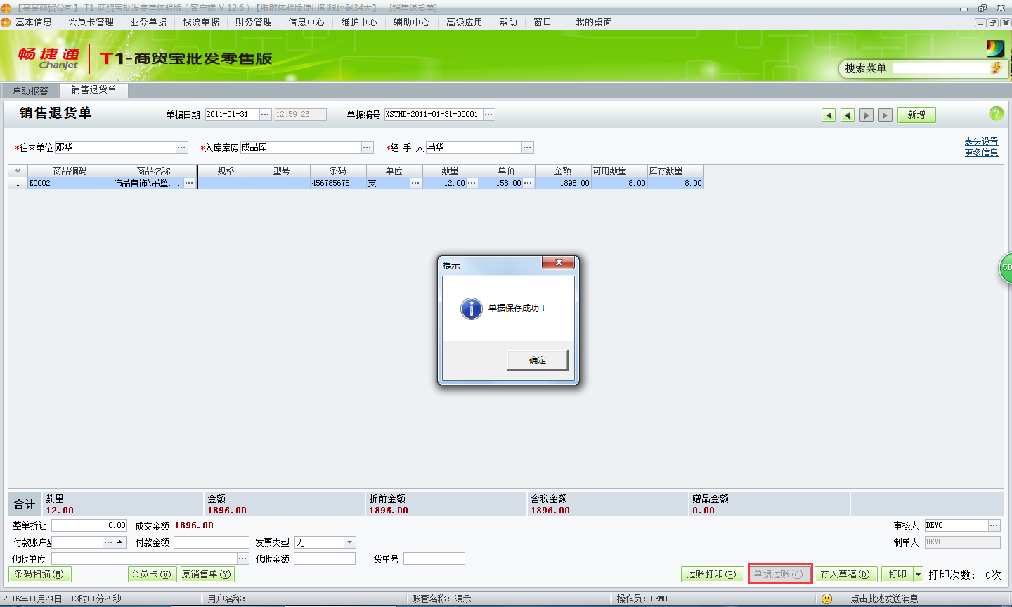 用友t1商貿(mào)寶批發(fā)零售版12.6如何新增銷售退貨單？