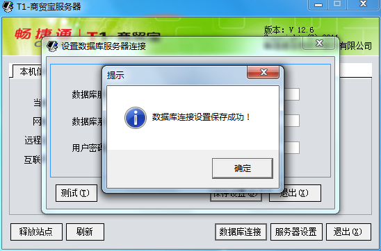 用友t1商貿(mào)寶批發(fā)零售普及版12.6打開(kāi)軟件提示連接服務(wù)器失敗怎么辦？