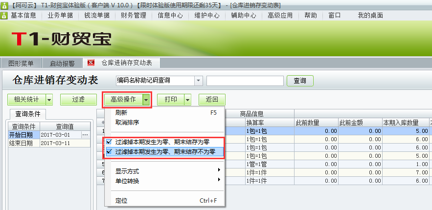 進(jìn)銷(xiāo)存變動(dòng)表5.png