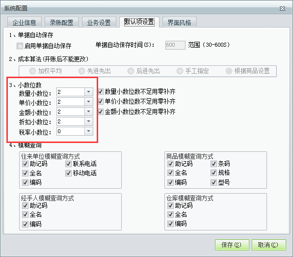 用友t1商貿(mào)寶批發(fā)零售普及版如何調(diào)節(jié)小數(shù)位數(shù)？