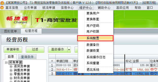用友t1商貿(mào)寶批發(fā)零售普及版12.6怎么不能負(fù)庫(kù)存銷(xiāo)售？