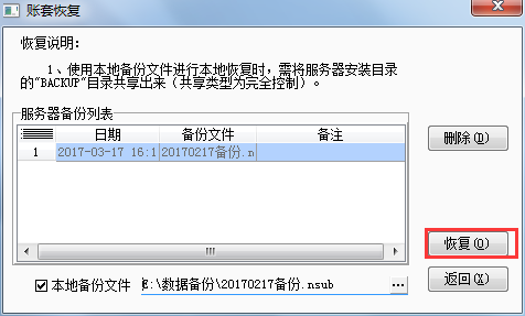 用友t1財(cái)貿(mào)寶網(wǎng)店版如何恢復(fù)備份數(shù)據(jù)？