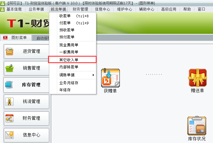 其他收入單1.png