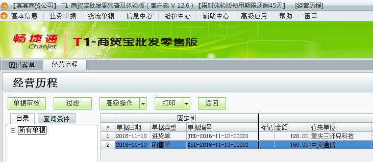 用友t1商貿(mào)寶批發(fā)零售普及版12.6銷(xiāo)售單錯(cuò)了怎么辦？