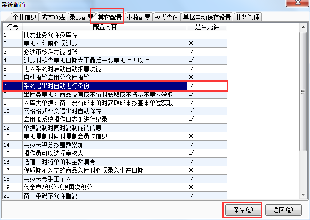用友t1商貿(mào)寶網(wǎng)店版如何設(shè)置自動(dòng)備份？