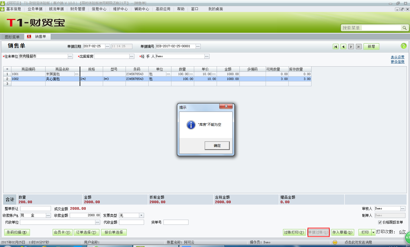 用友t1財(cái)貿(mào)寶10.0如何由銷售訂單生成銷售出庫(kù)單？