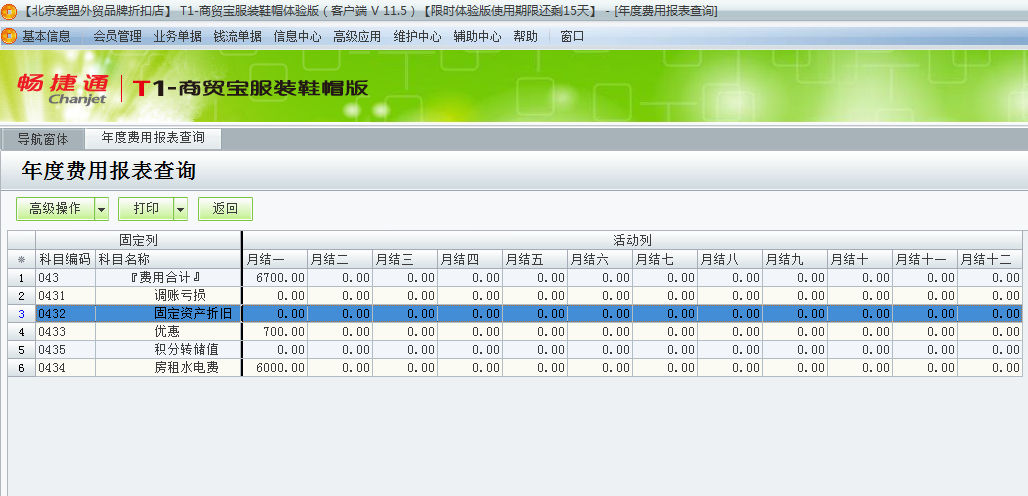 用友t1商貿(mào)寶服裝鞋帽版11.5如何統(tǒng)計(jì)查詢(xún)?nèi)甑馁M(fèi)用合計(jì)？